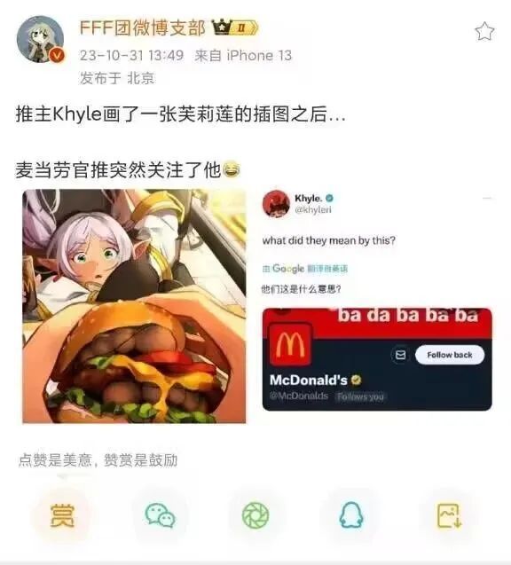 【一周趣图】芙莉莲与麦当劳-萌番资讯网