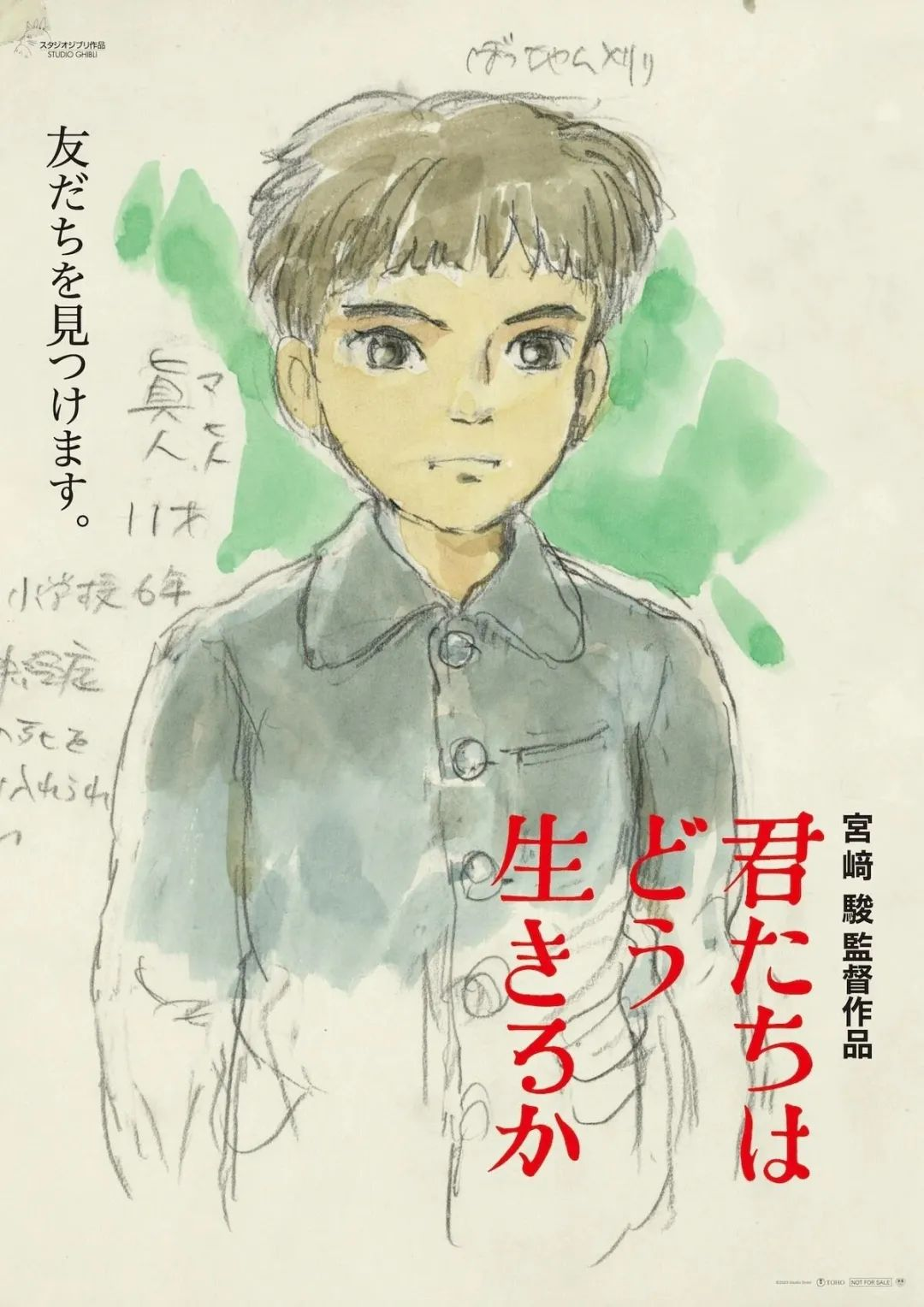 宫崎骏《你想活出怎样的人生》公开最新海报-萌番资讯网