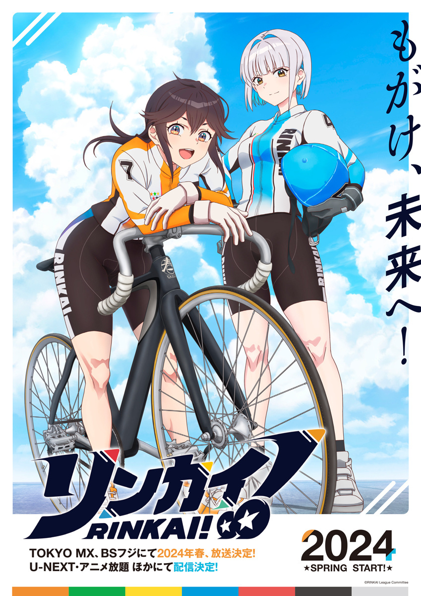 女子自行车竞赛动画《Rinkai！》新视觉图公开，2024年春播出-萌番资讯网