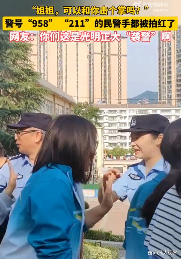 图片[1]-警号985211的民警手被拍红了，引发社会关注和热议-萌番资讯网