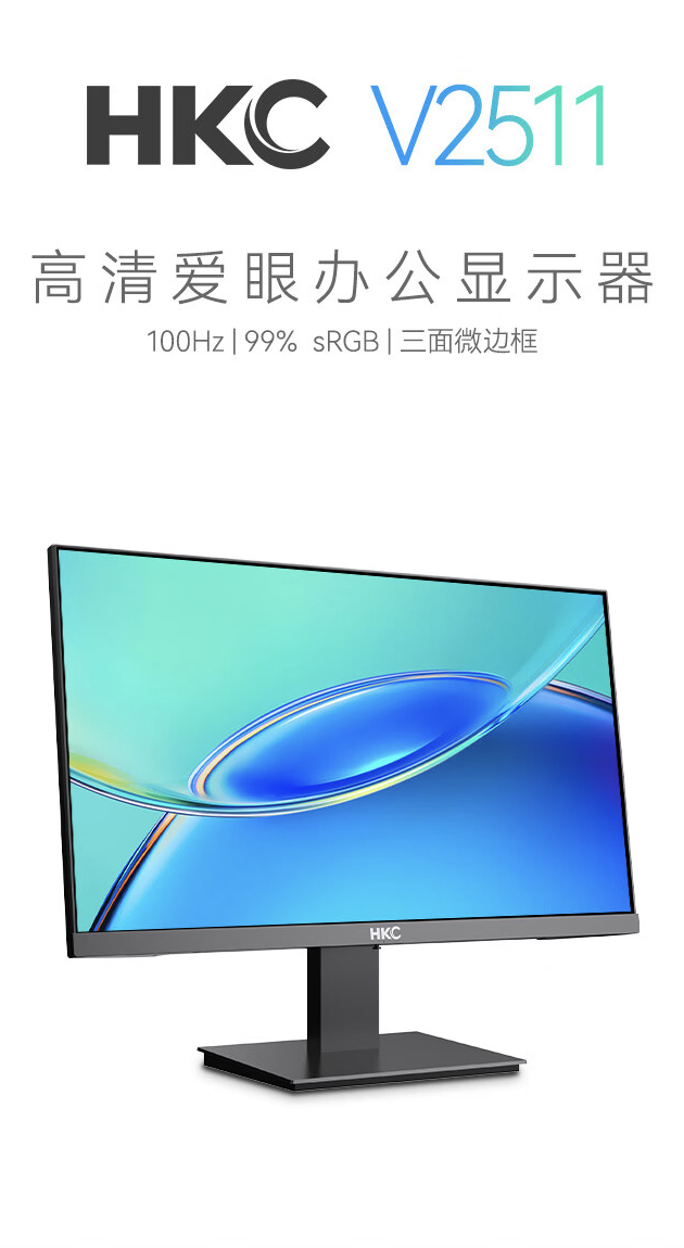 图片[1]-HKC 推出“V2511”24.5 英寸显示器：1080P 100Hz，459 元-萌番资讯网
