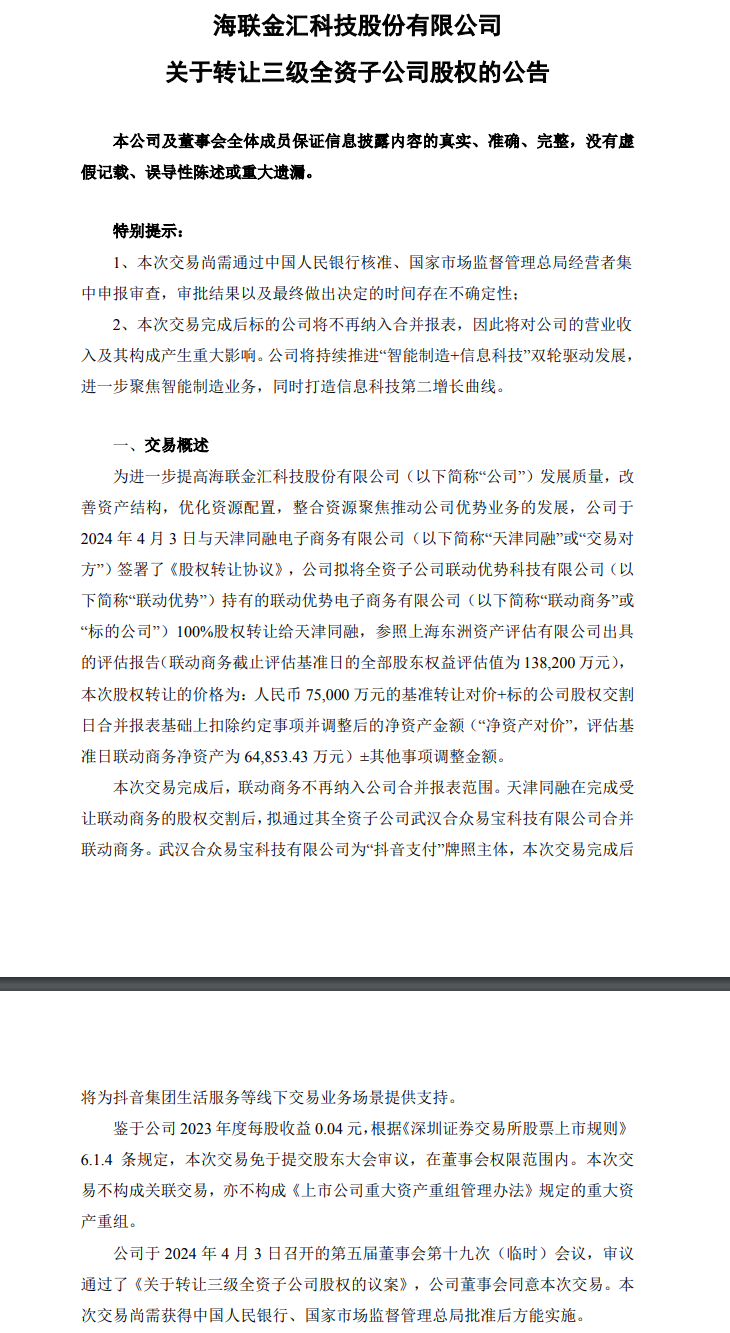 图片[2]-抖音支付来了，中国人民银行批准合众易宝更名-萌番资讯网