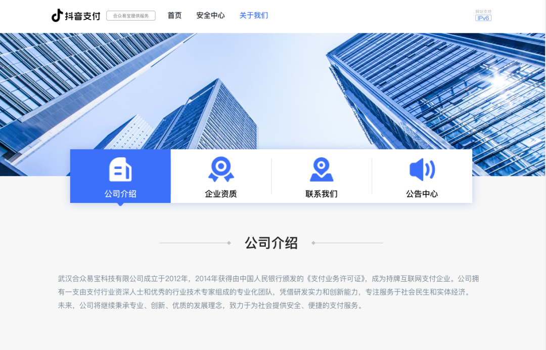 图片[3]-抖音支付来了，中国人民银行批准合众易宝更名-萌番资讯网