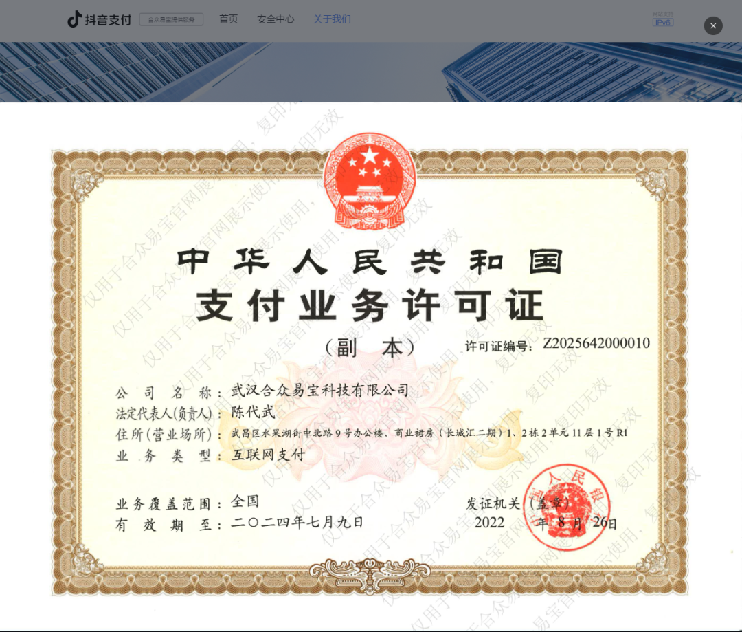 抖音支付来了，中国人民银行批准合众易宝更名-萌番资讯网
