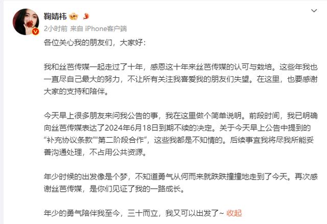 鞠婧祎与丝芭传媒合约到期，本人表示不续约-萌番资讯网