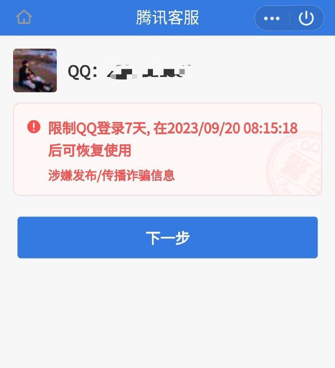 图片[1]-“我这都第三次无缘无故被冻结了！” QQ 回应账号无故被封-萌番资讯网