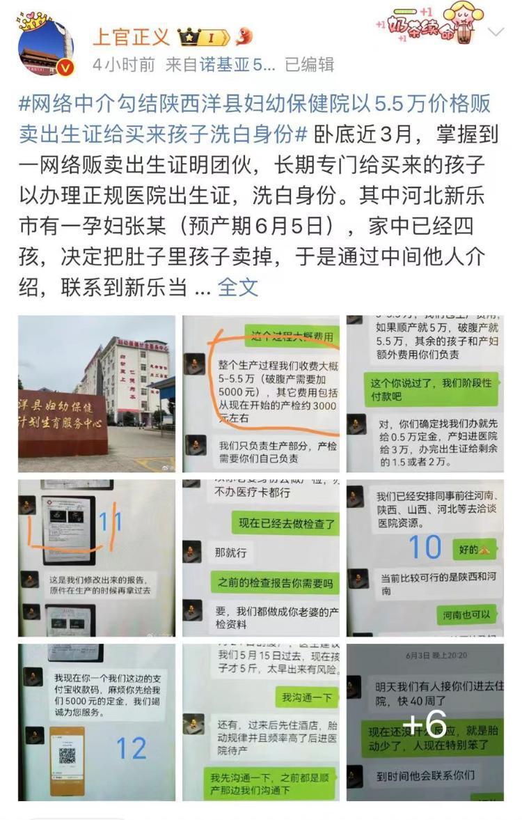 图片[1]-勾结中介、给被买卖的孩子洗白身份？陕西汉中一医院遭举报，多方回应-萌番资讯网