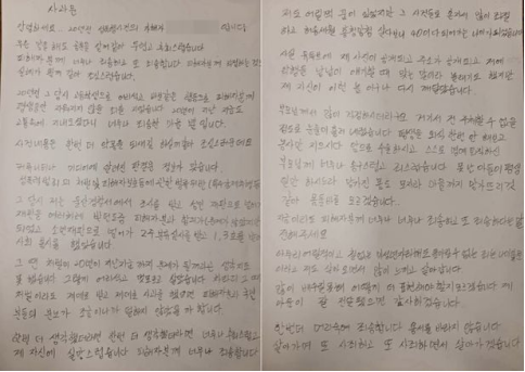 图片[1]-韩媒：密阳性暴力事件嫌疑人时隔20年写亲笔信道歉，“我犯下终生无法抹去的罪”-萌番资讯网