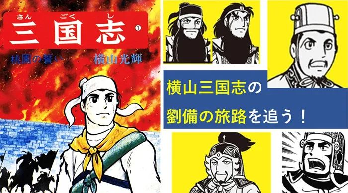 图片[3]-日本读者整理历史漫画 通过漫画看中国古代史-萌番资讯网