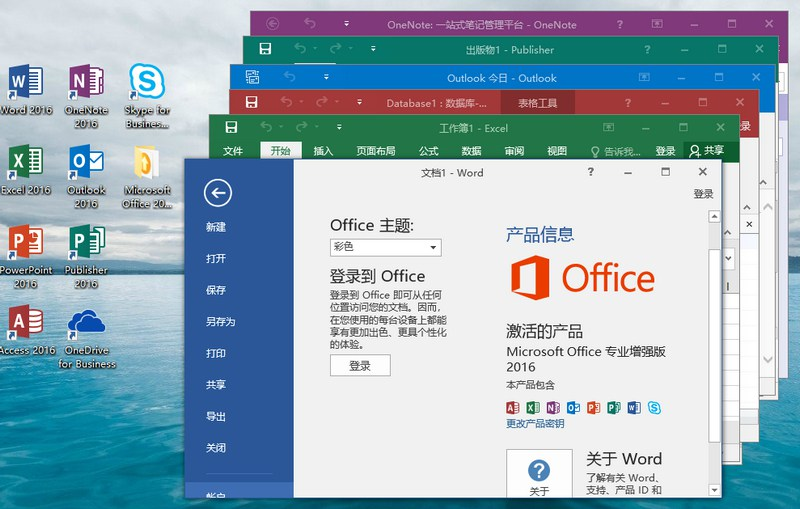 微软Office 2016 批量授权版-小师评