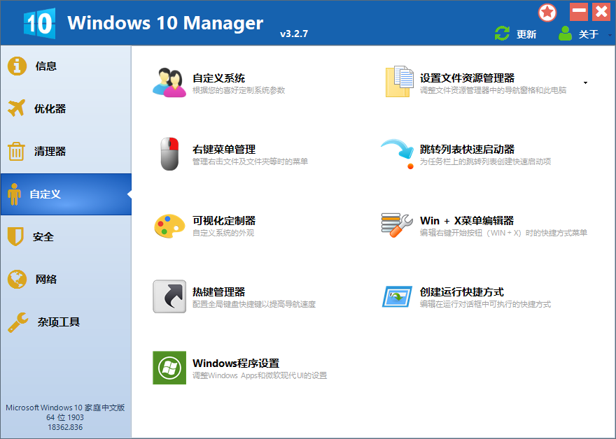 Windows 10 Manager v3.8.4.0-小师评
