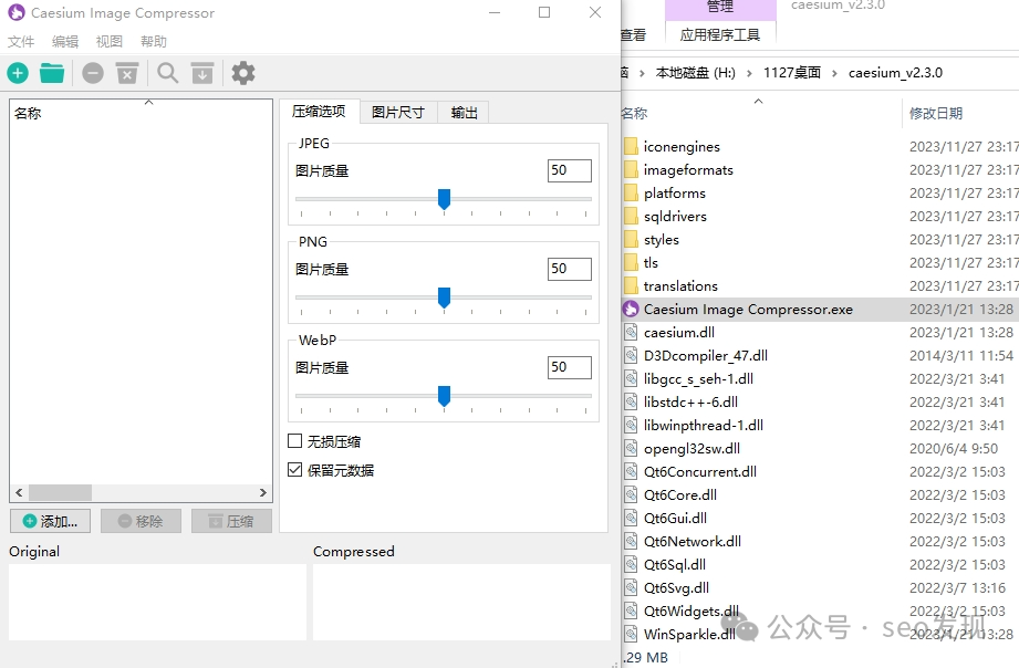 网站大量发布文章带图必备：压缩图片大小软件(Caesium) v2.3.0中文版-小师评