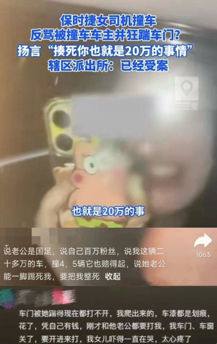 图片[3]-“撞死你也就20万！”杭州保时捷疯批女惹怒全网，但被威胁的母女更不简单-小师评