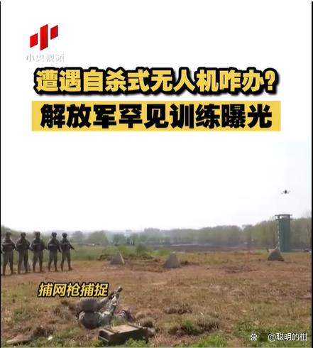 图片[3]-解放军演练应对自杀无人机画面曝光，多种应对武器悉数登场-小师评