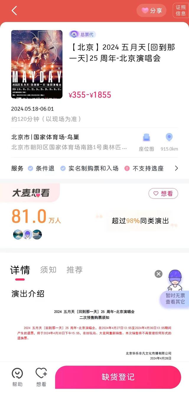 上海市文旅局执法总队回复五月天假唱风波调查：未发现违法行为-小师评