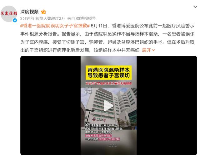 女子在香港被误切子宫！医院连忙道歉，此事不仅是误诊这么简单-小师评
