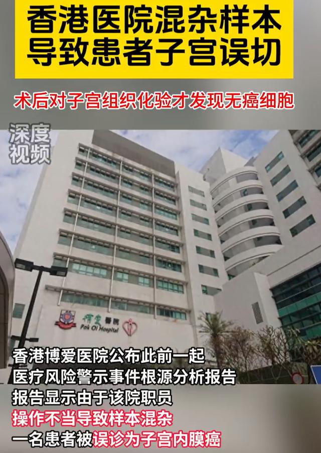 图片[2]-女子在香港被误切子宫！医院连忙道歉，此事不仅是误诊这么简单-小师评