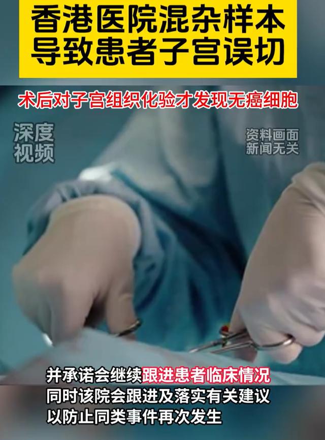 图片[3]-女子在香港被误切子宫！医院连忙道歉，此事不仅是误诊这么简单-小师评