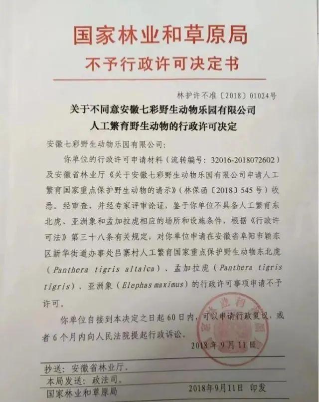 图片[2]-安徽省林业局回应“20只东北虎死亡事件”-小师评