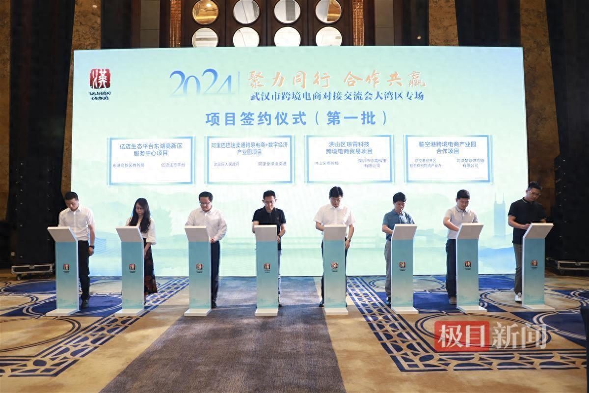2024 武汉市跨境电商对接交流会大湾区专场活动举行，8 个签约项目助力高质量发展-萌番资讯网